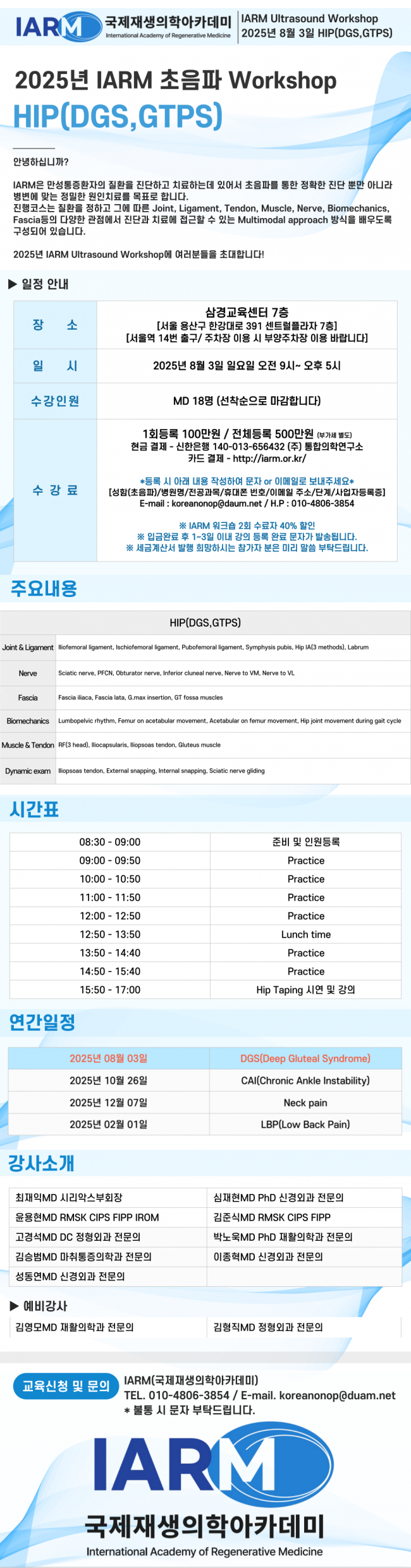 IARM-8월.png