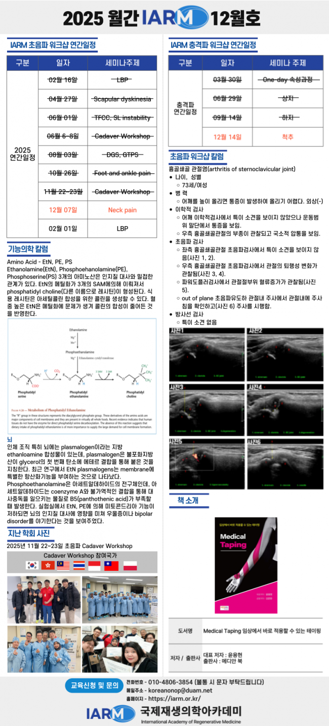월간 IARM 12월호.png