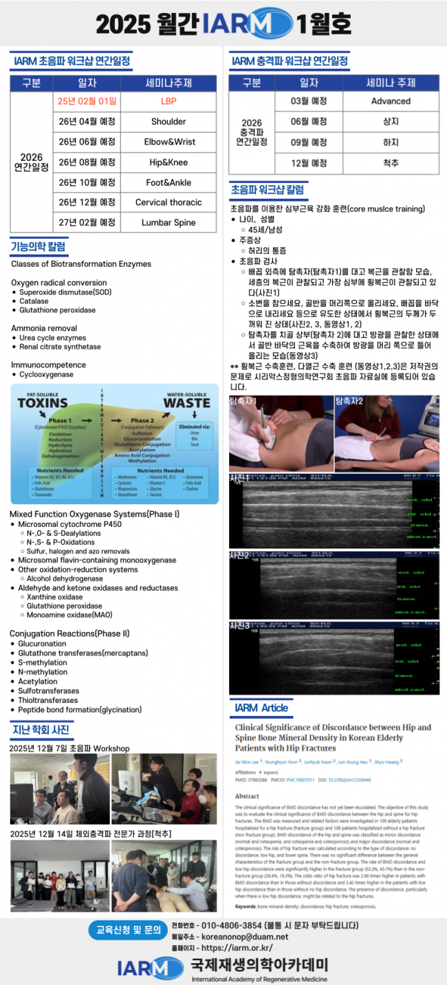 월간 IARM 1월호.png
