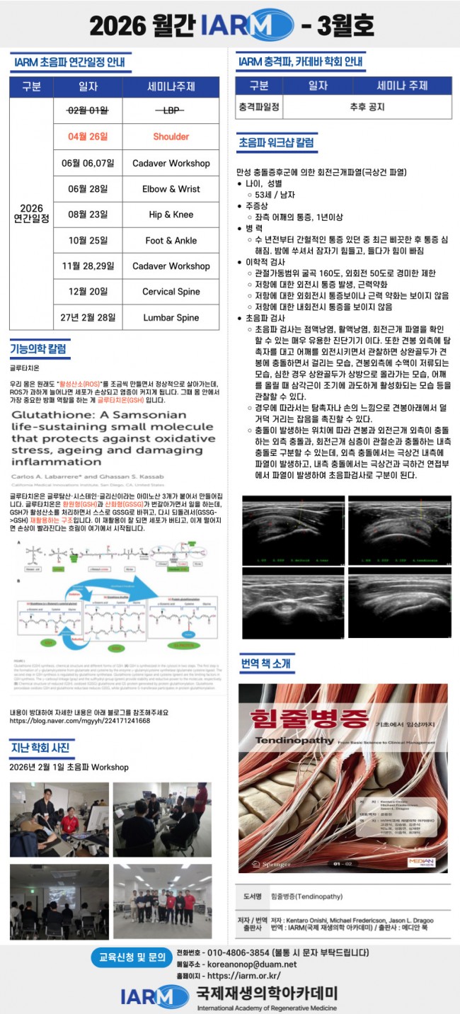 월간 IARM 3월호.jpg
